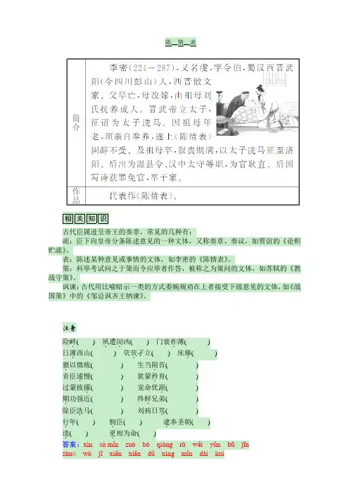 高二语文同步检测：第二单元 7《陈情表》Word版含答案.doc