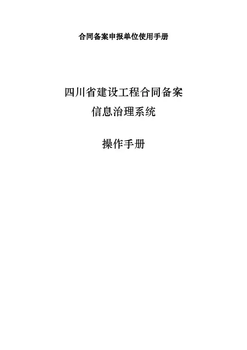 合同备案申报单位使用手册