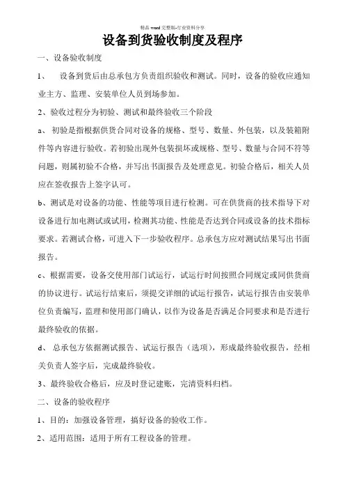 设备到货验收制度及程序