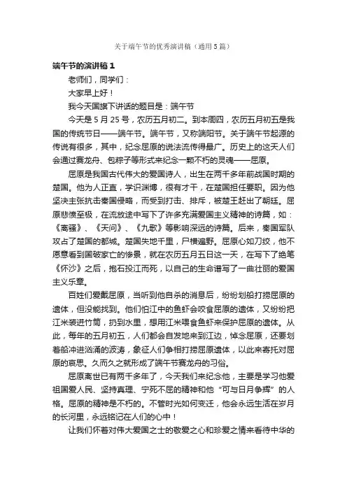 关于端午节的优秀演讲稿（通用5篇）