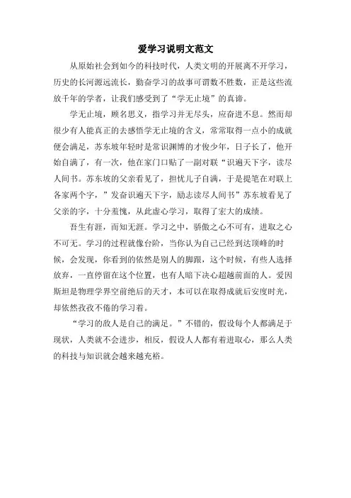 爱学习说明文范文