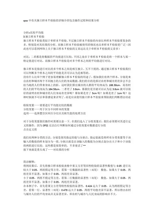 spss独立样本t检验