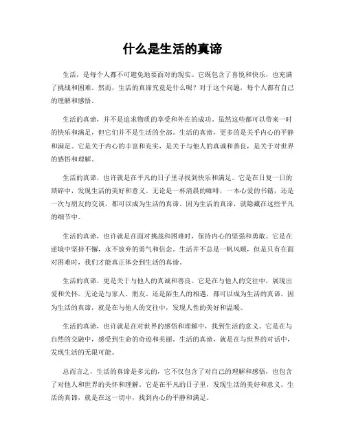 什么是生活的真谛