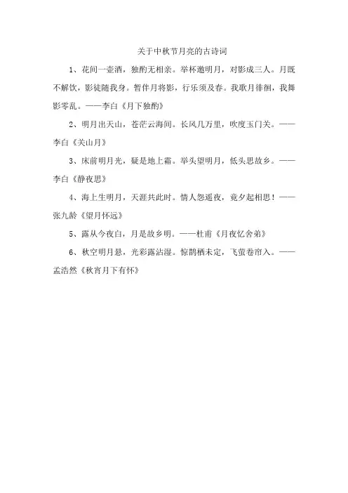 关于中秋节月亮的古诗词