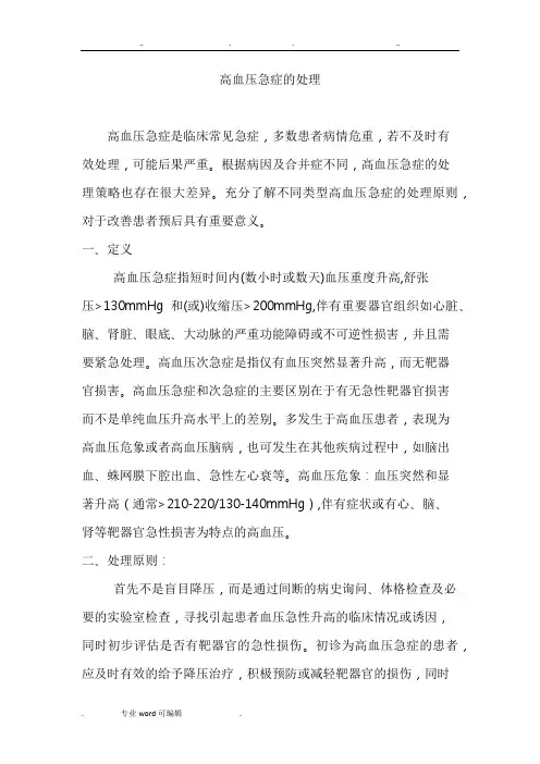 高血压急症处理指南