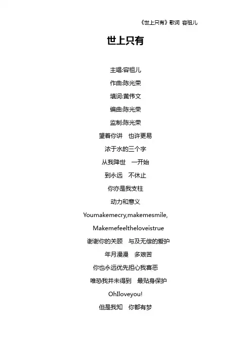 《世上只有》歌词 容祖儿