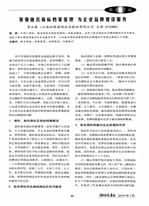 加强驰各商标档案管理 为企业品牌建设服务