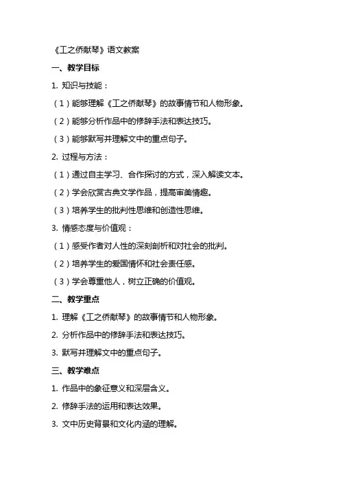 《工之侨献琴》语文教案