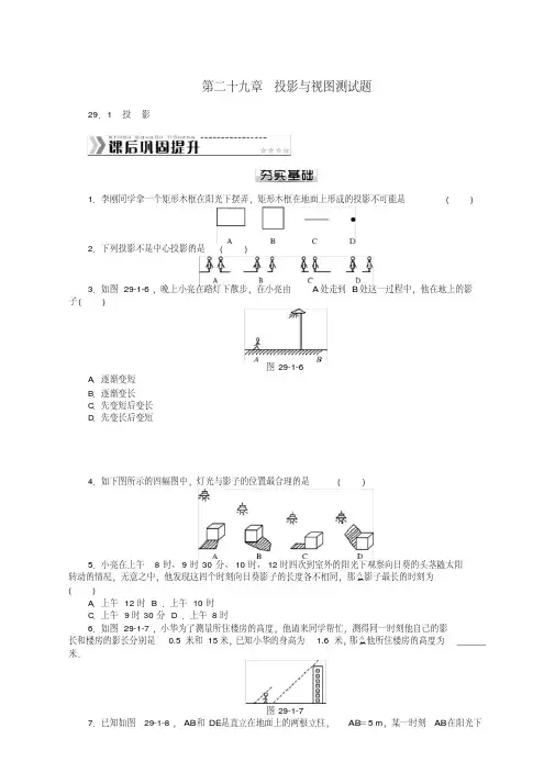 2020年春人教版九年级数学下册第29章投影与视图测试题课后巩固提升及答案