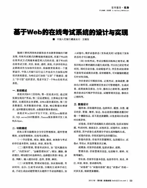 基于Web的在线考试系统的设计与实现