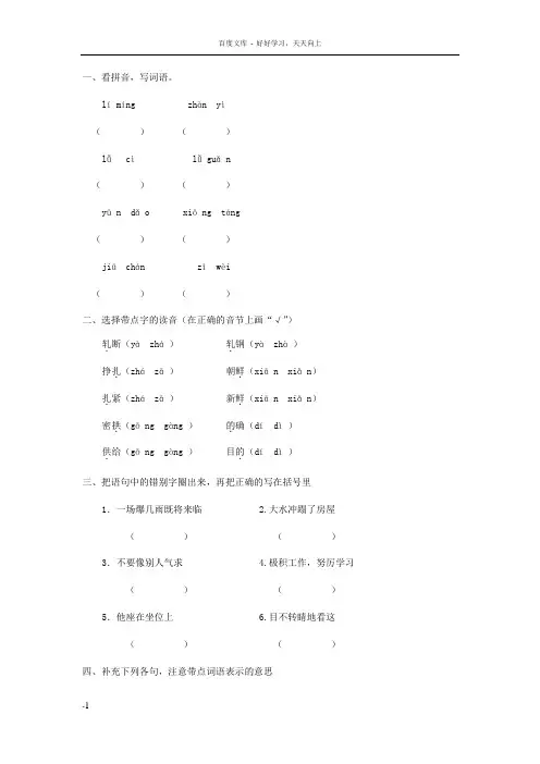 小学语文第七册第二单元评估测试