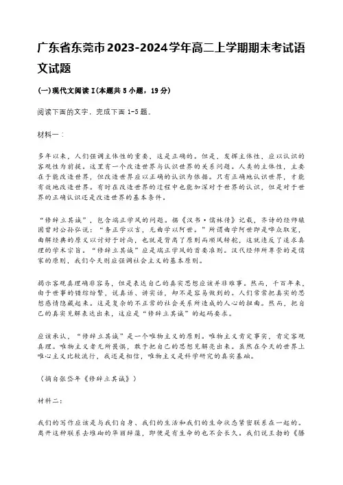 广东省东莞市2023-2024学年高二上学期期末考试语文试题含答案