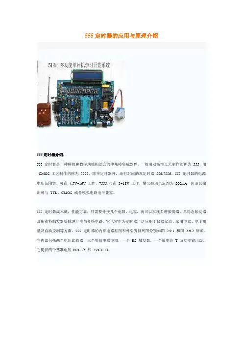 555定时器的应用与原理介绍