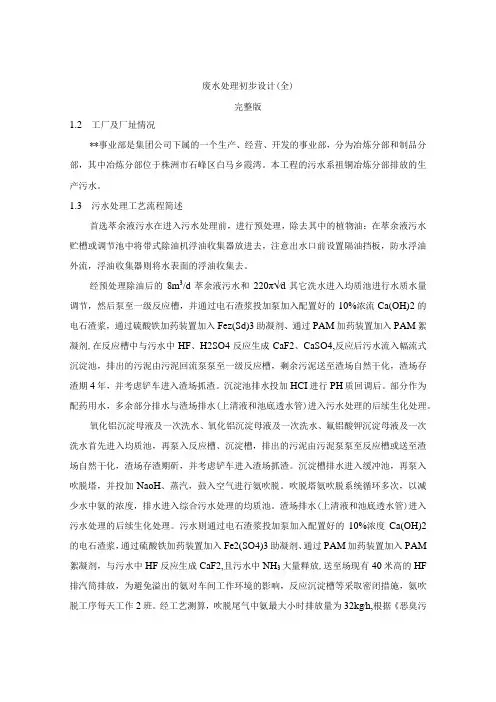 废水处理初步设计1