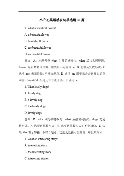 小升初英语感叹句单选题30题