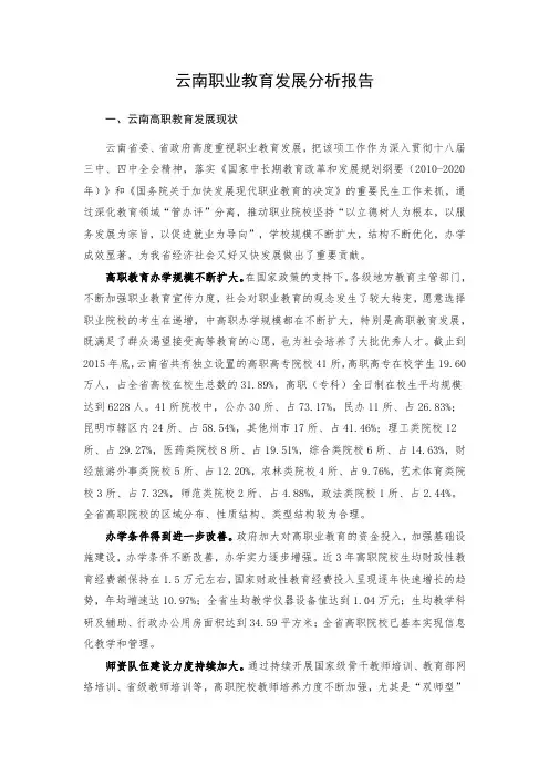云南职业教育发展分析报告