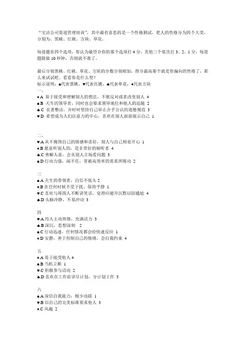 宝洁性格测试