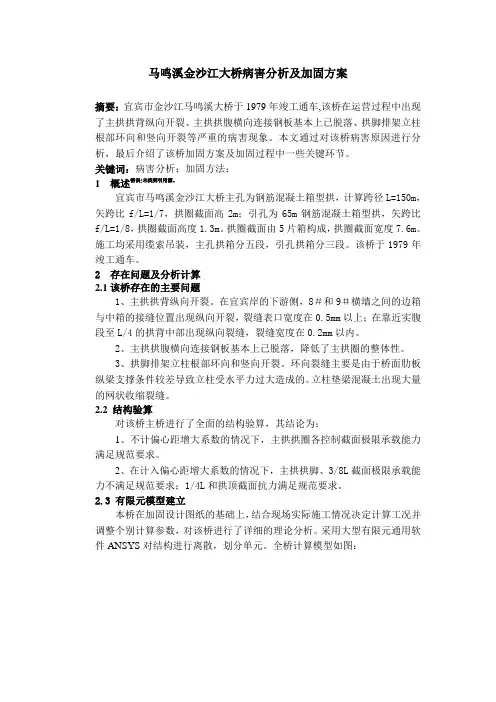 马鸣溪金沙江大桥病害分析及加固方案