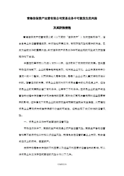 贸易业务工作中的经营风险及其防控措施