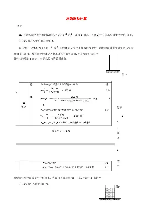 上海市2018年中考物理二模汇编 压强压轴计算【含答案】