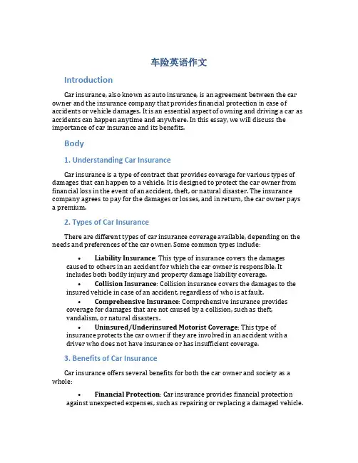 车险英语作文