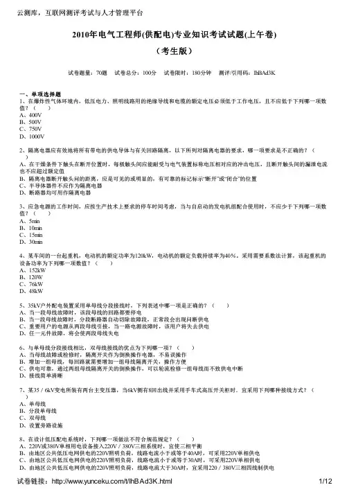 2010年电气工程师(供配电)专业知识考试试题(上午卷)(考生版)