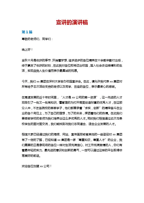 宣讲的演讲稿