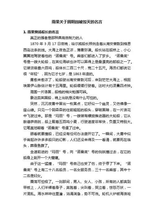 雨果关于圆明园被毁灭的名言