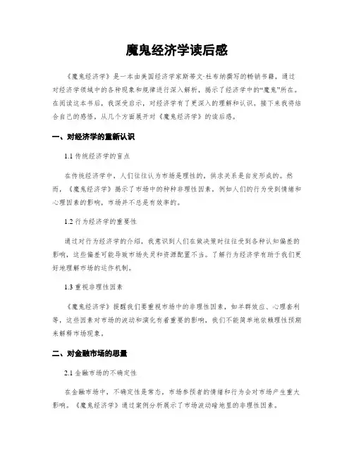 魔鬼经济学读后感