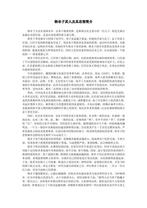 000-韩非子其人及其思想简介