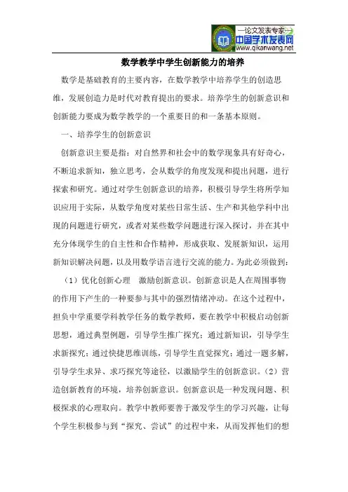 数学教学中学生创新能力的培养