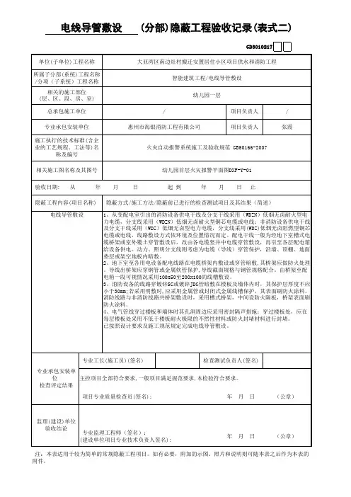 1电线导管敷设隐蔽工程验收记录