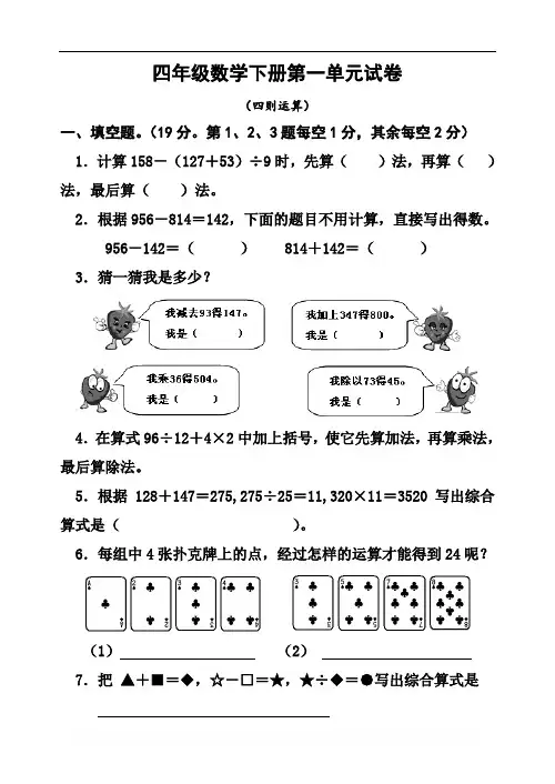 人教版小学四年级数学下册单元试卷全册