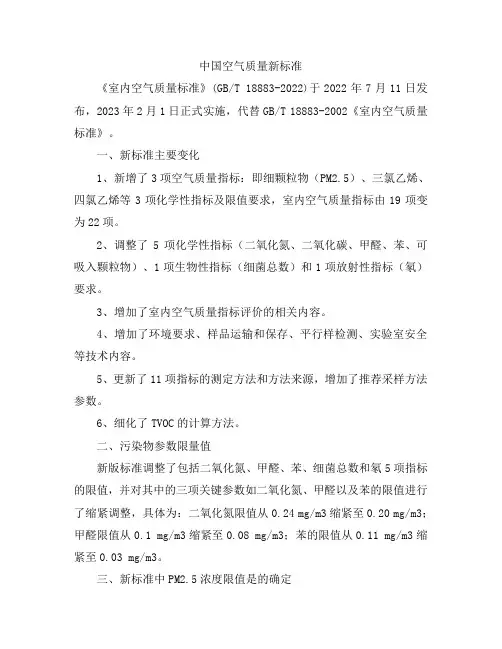 中国空气质量新标准
