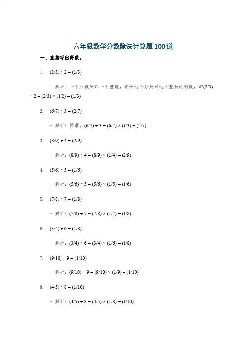 六年级数学分数除法计算题100道