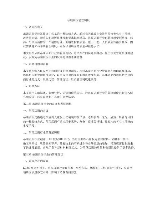 吊顶店面管理制度