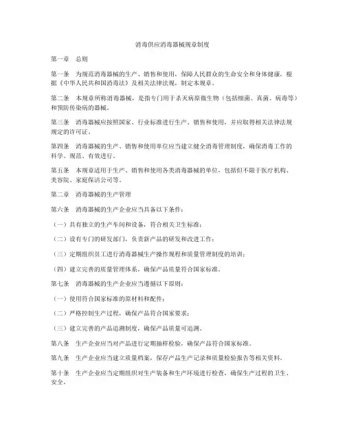 消毒供应消毒器械规章制度