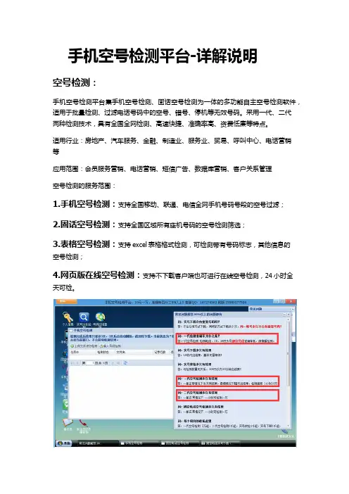 手机空号检测平台-详解说明