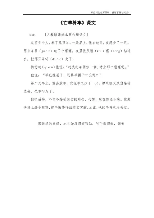 《亡羊补牢》课文