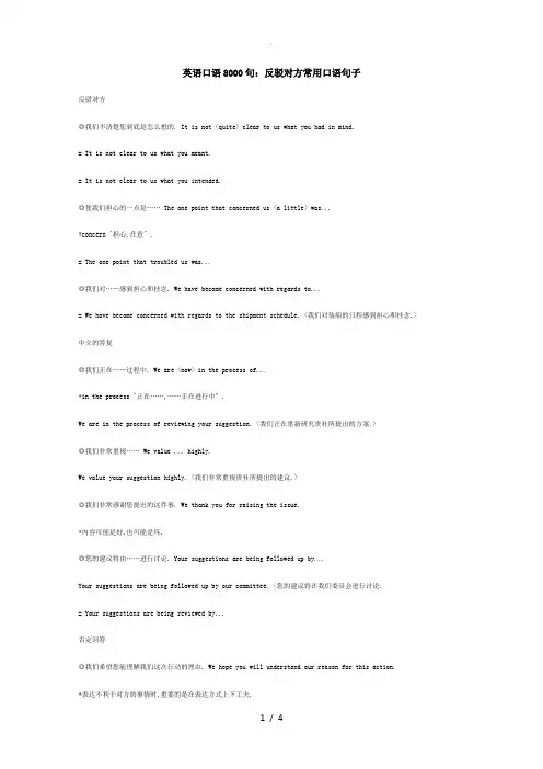 英语口语8000句：反驳对方常用口语句子