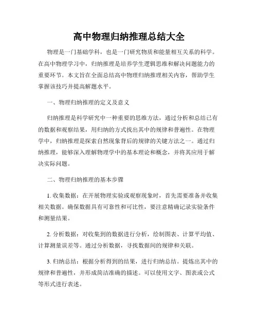 高中物理归纳推理总结大全