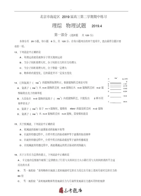 北京市海淀区2019届高三第二学期期中练习理综物理试题(有参考答案)