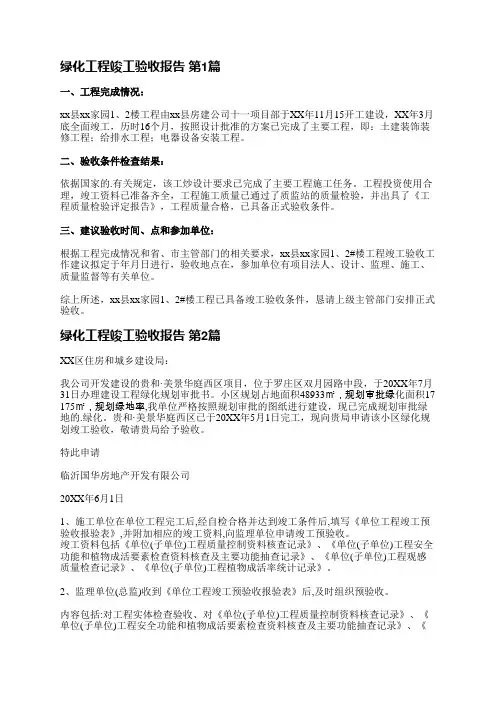 绿化工程竣工验收报告(4篇)