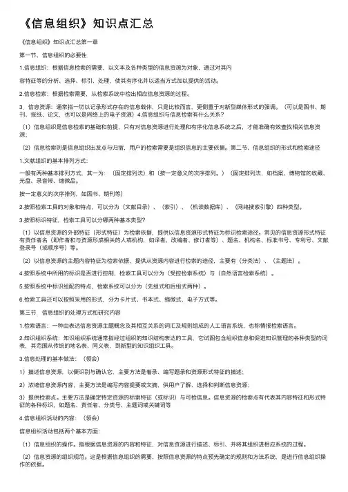 《信息组织》知识点汇总