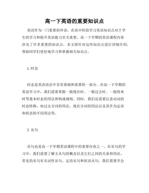 高一下英语的重要知识点
