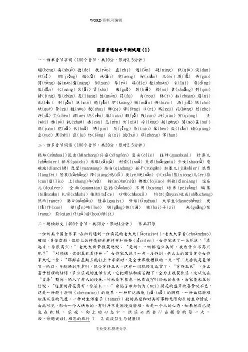 全国普通话考试试题库50套全