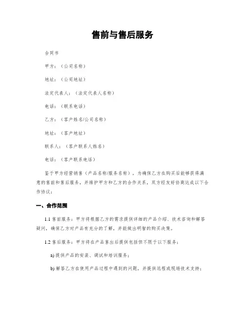 售前与售后服务