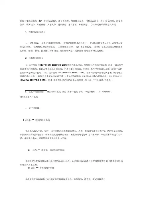 国际主要海运航线