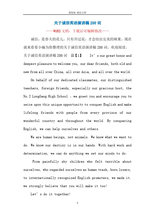 关于诚信英语演讲稿200词