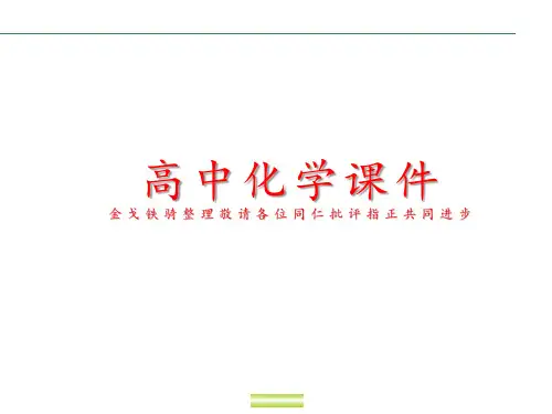 人教版高中化学选修五课件2.1.1烷烃的结构、性质和同分异构体(共61张PPT).pptx